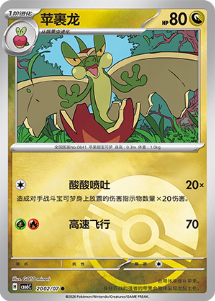 Gem Pack Vol 6 2002/07 Flapple