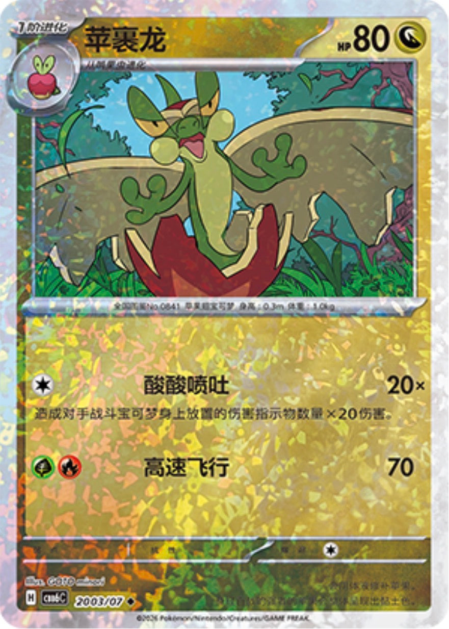 Gem Pack Vol 6 2003/07 Flapple