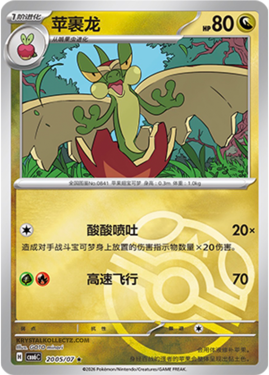 Gem Pack Vol 6 2005/07 Flapple