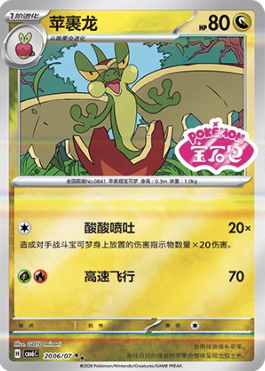 Gem Pack Vol 6 2006/07 Flapple