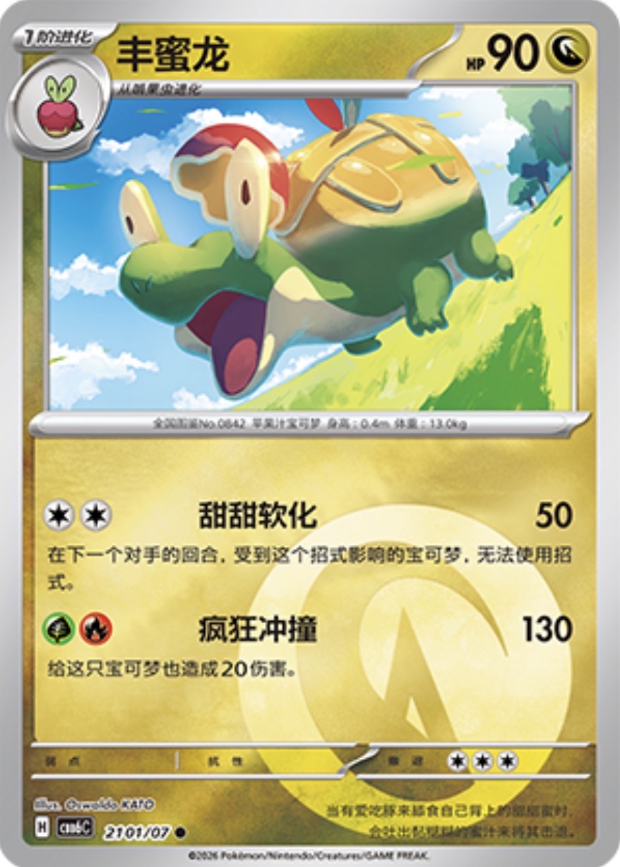 Gem Pack Vol 6 2101/07 Appletun