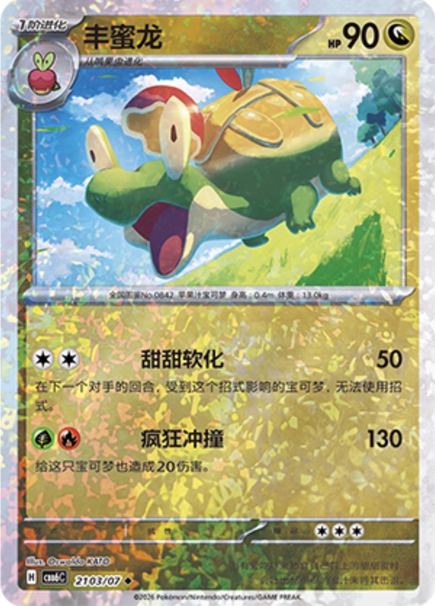Gem Pack Vol 6 2103/07 Appletun