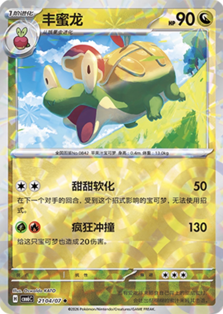 Gem Pack Vol 6 2104/07 Appletun