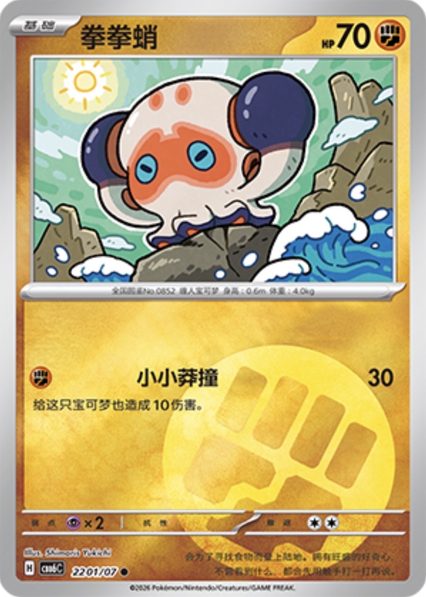 Gem Pack Vol 6 2201/07 Clobbopus