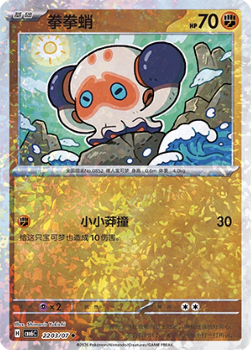 Gem Pack Vol 6 2203/07 Clobbopus