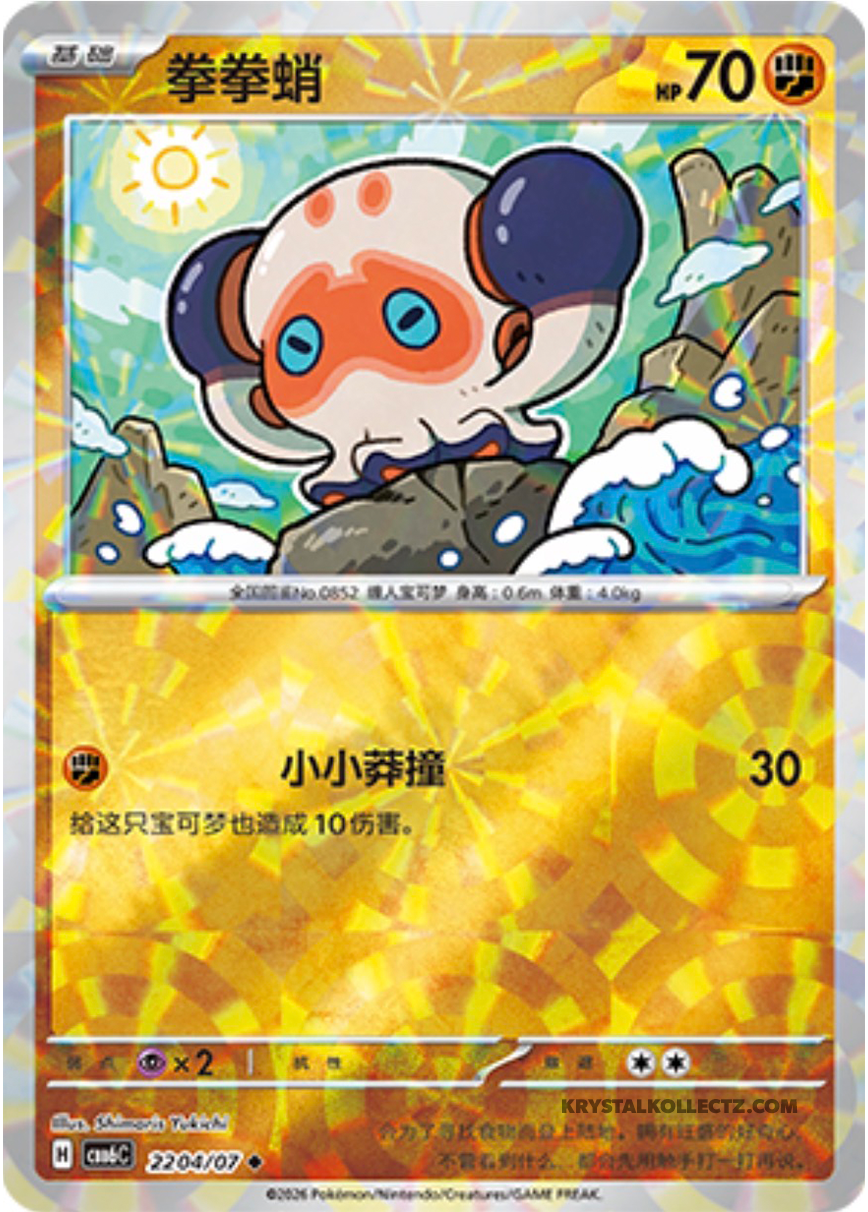 Gem Pack Vol 6 2204/07 Clobbopus