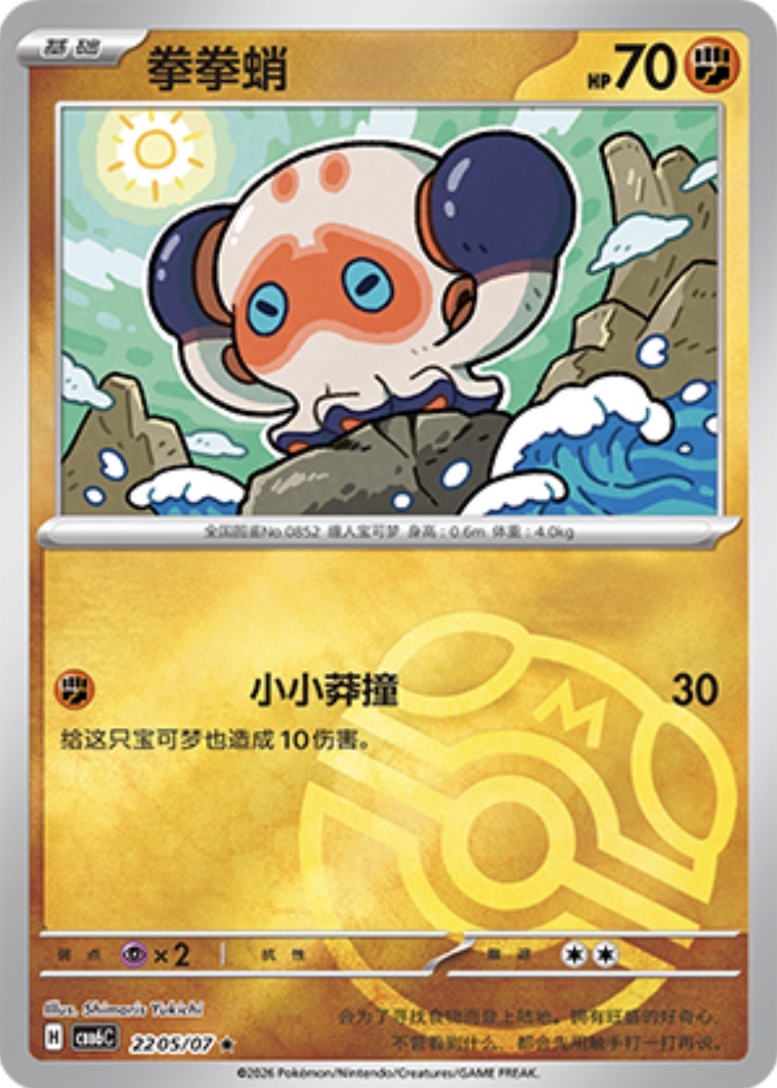 Gem Pack Vol 6 2205/07 Clobbopus