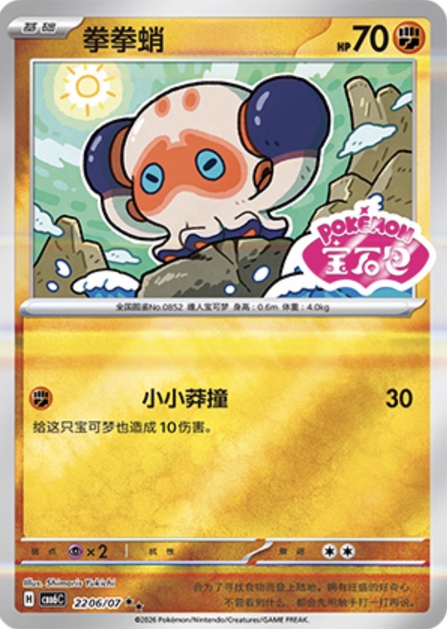 Gem Pack Vol 6 2206/07 Clobbopus
