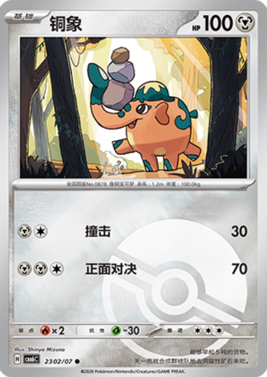 Gem Pack Vol 6 2302/07 Cufant