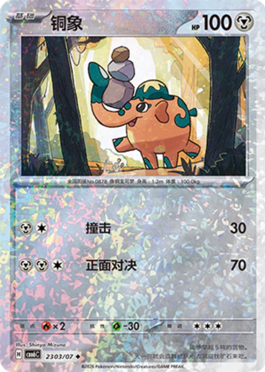 Gem Pack Vol 6 2303/07 Cufant