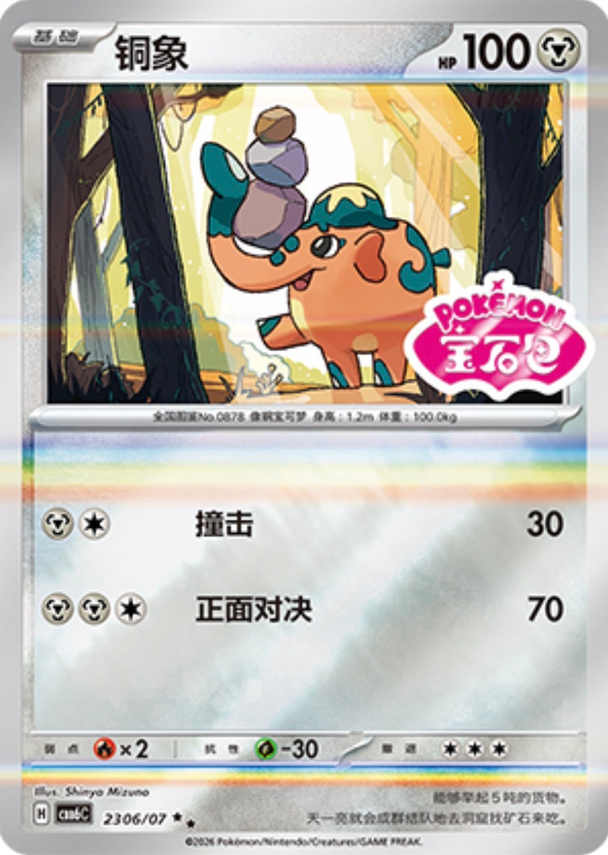 Gem Pack Vol 6 2306/07 Cufant