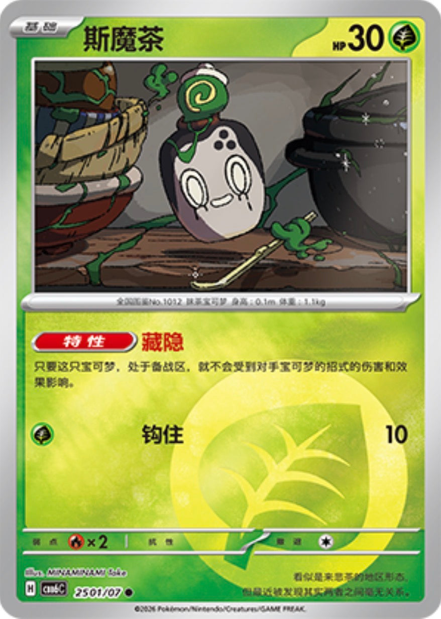 Gem Pack Vol 6 2501/07 Poltchageist