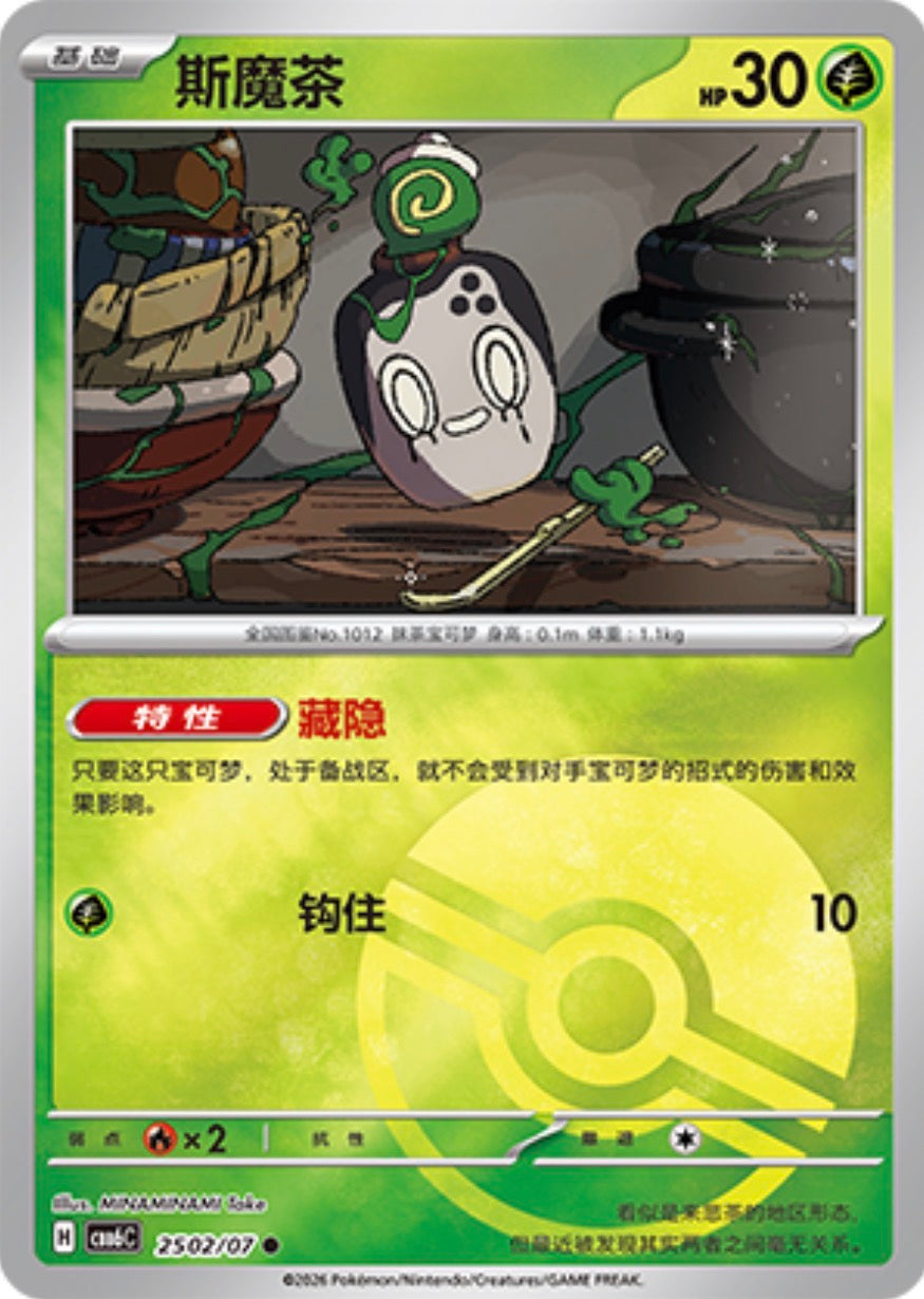 Gem Pack Vol 6 2502/07 Poltchageist