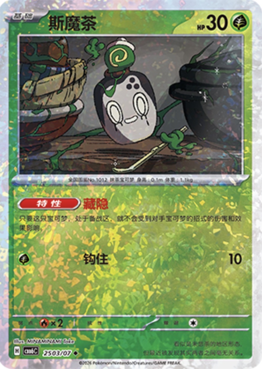 Gem Pack Vol 6 2503/07 Poltchageist