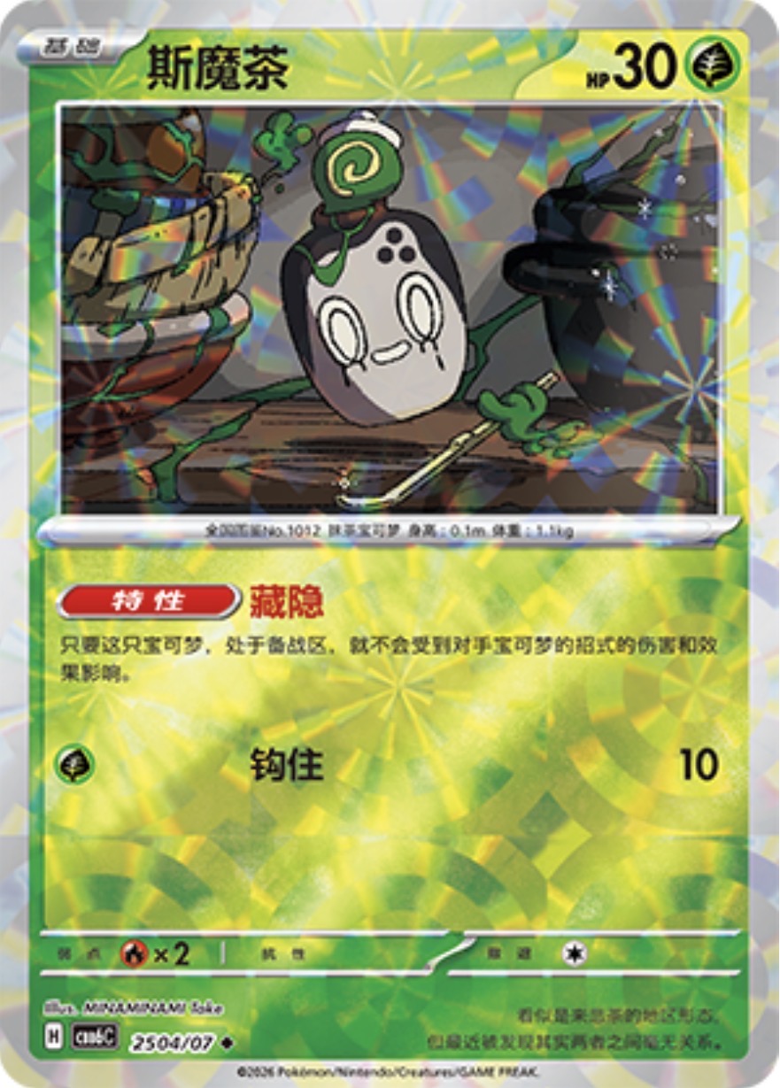 Gem Pack Vol 6 2504/07 Poltchageist
