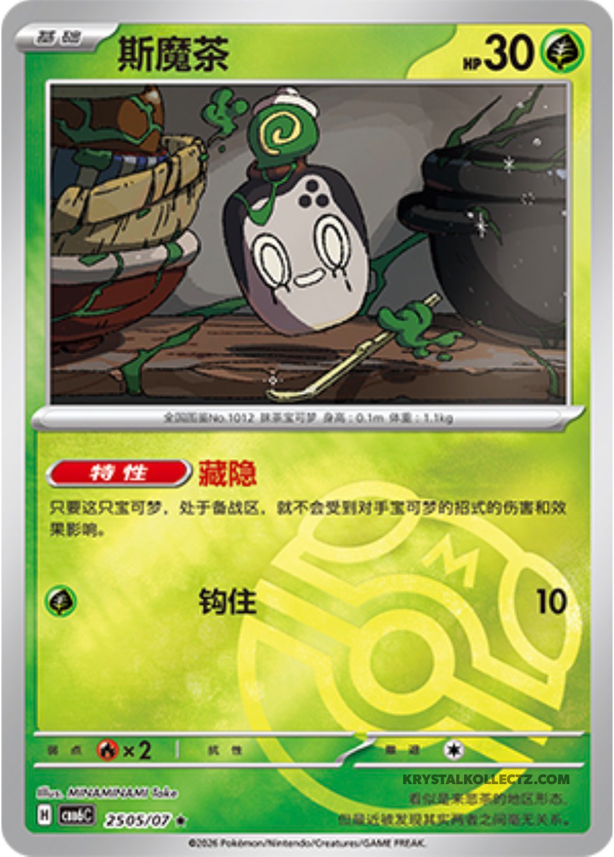 Gem Pack Vol 6 2505/07 Poltchageist