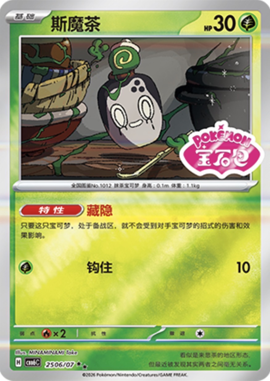 Gem Pack Vol 6 2506/07 Poltchageist
