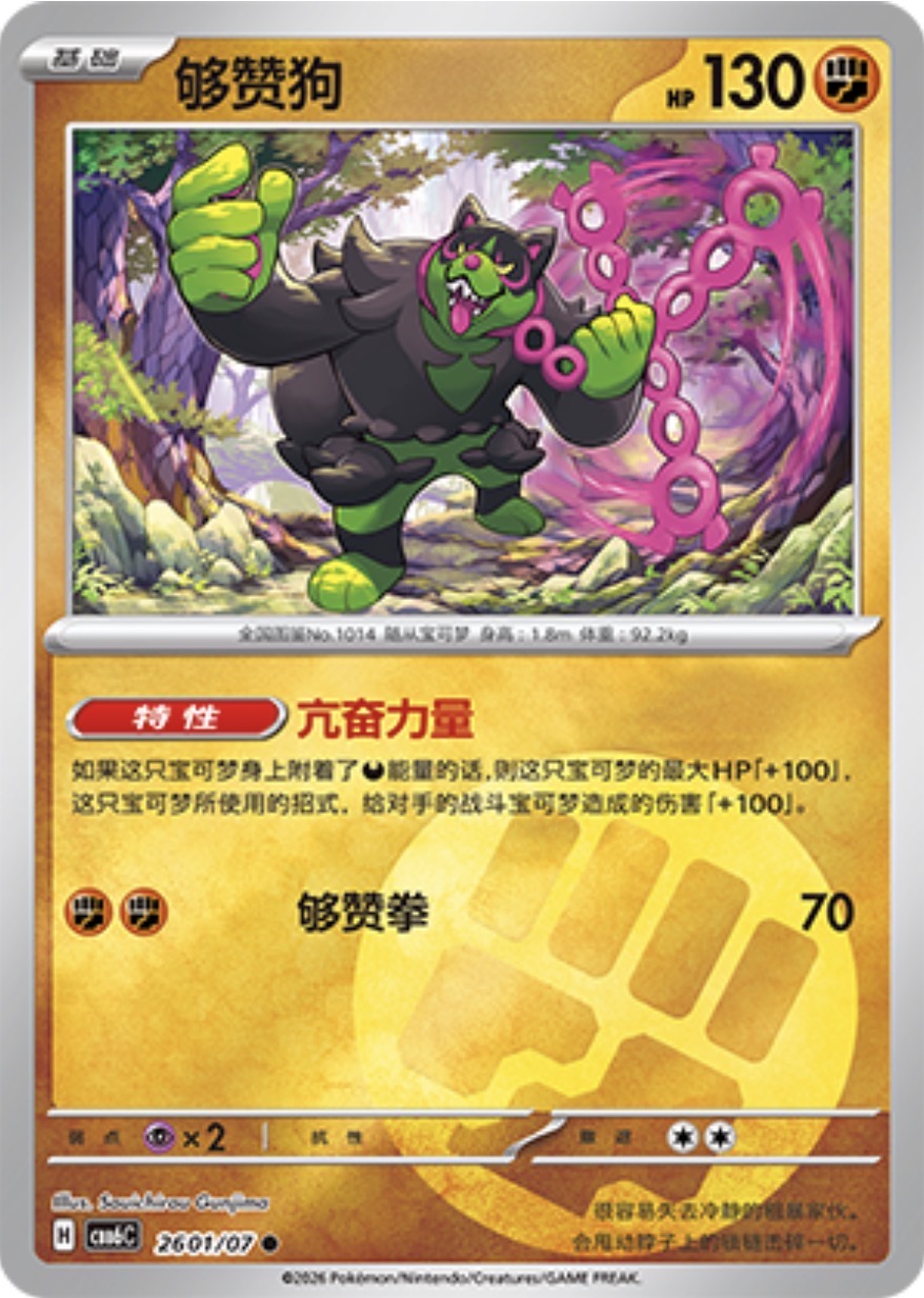 Gem Pack Vol 6 2601/07 Okidogi