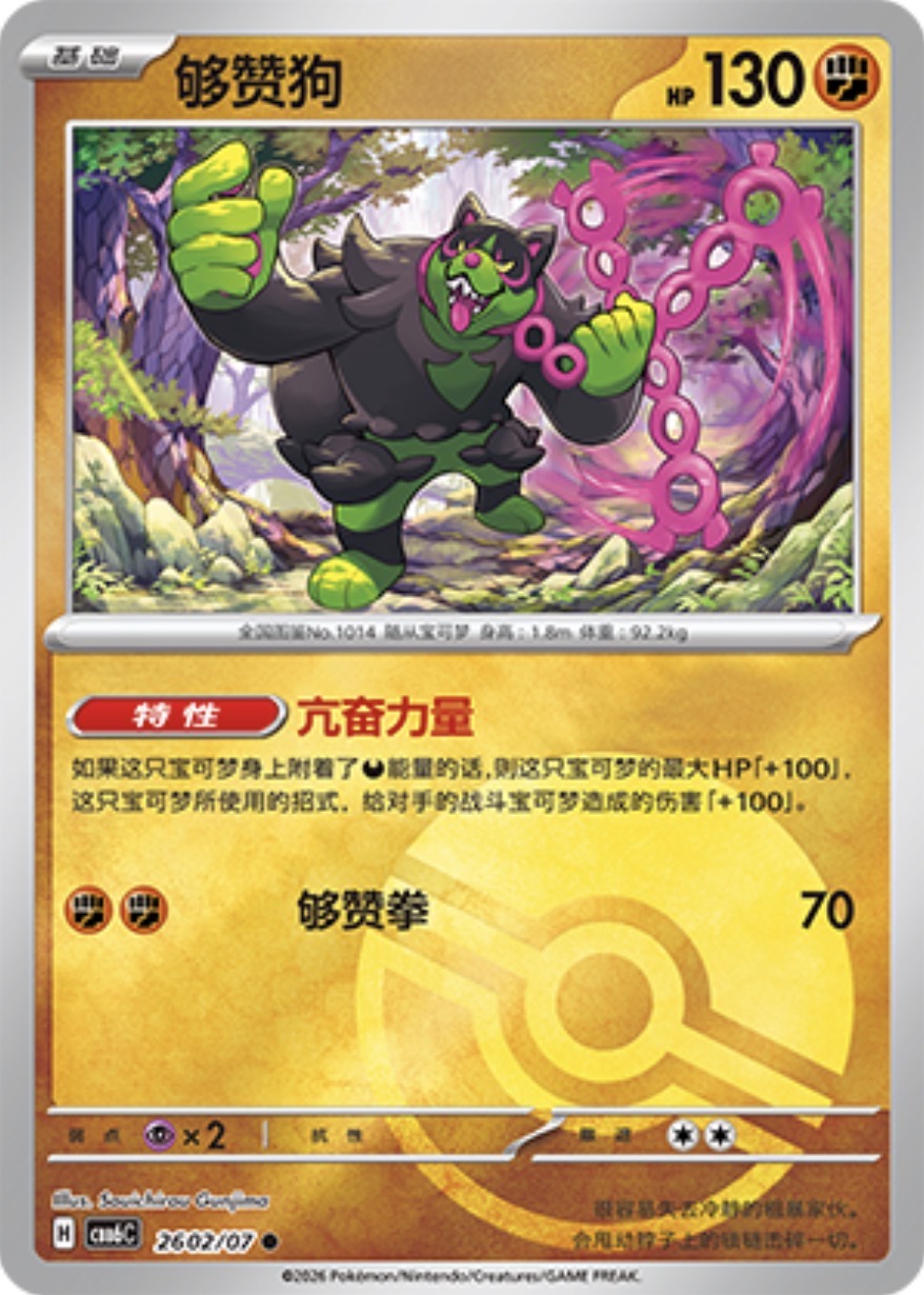 Gem Pack Vol 6 2602/07 Okidogi