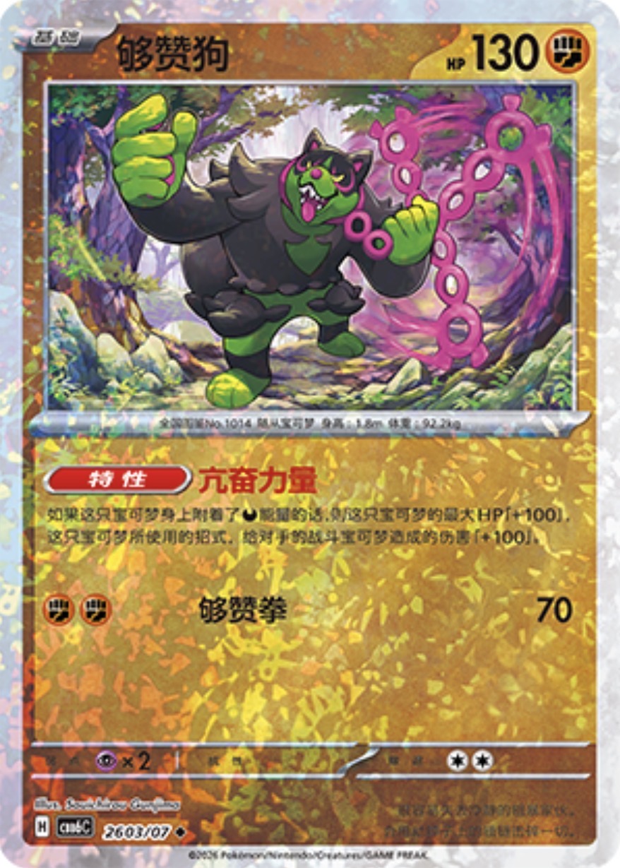 Gem Pack Vol 6 2603/07 Okidogi