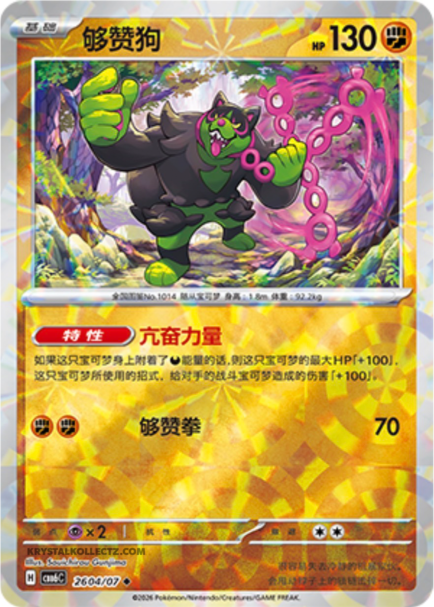 Gem Pack Vol 6 2604/07 Okidogi