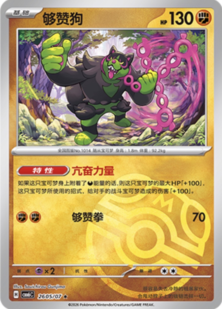 Gem Pack Vol 6 2605/07 Okidogi