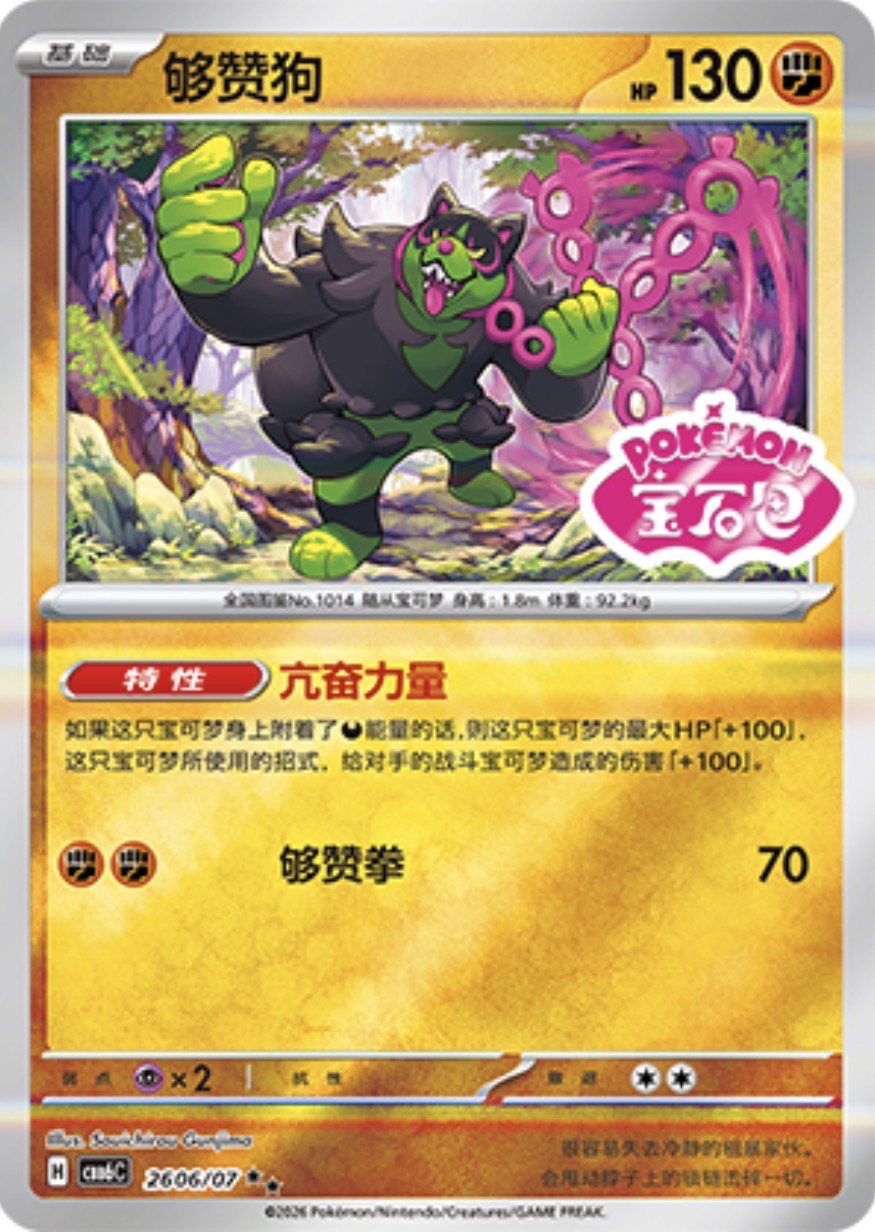Gem Pack Vol 6 2606/07 Okidogi