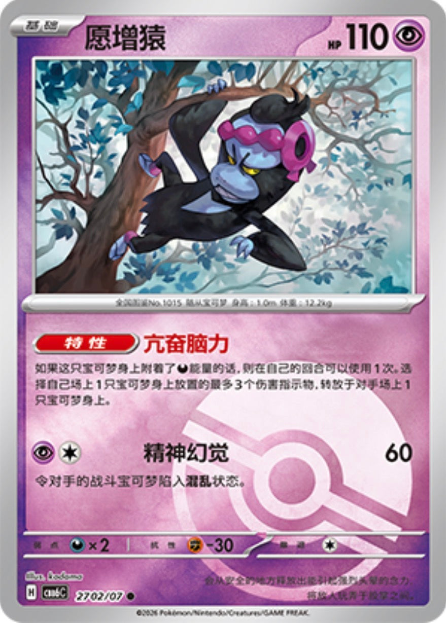 Gem Pack Vol 6 2702/07 Munkidori