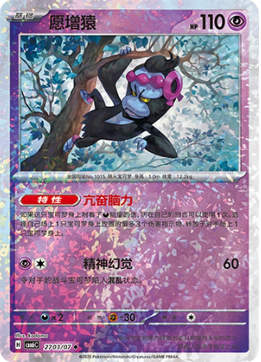 Gem Pack Vol 6 2703/07 Munkidori