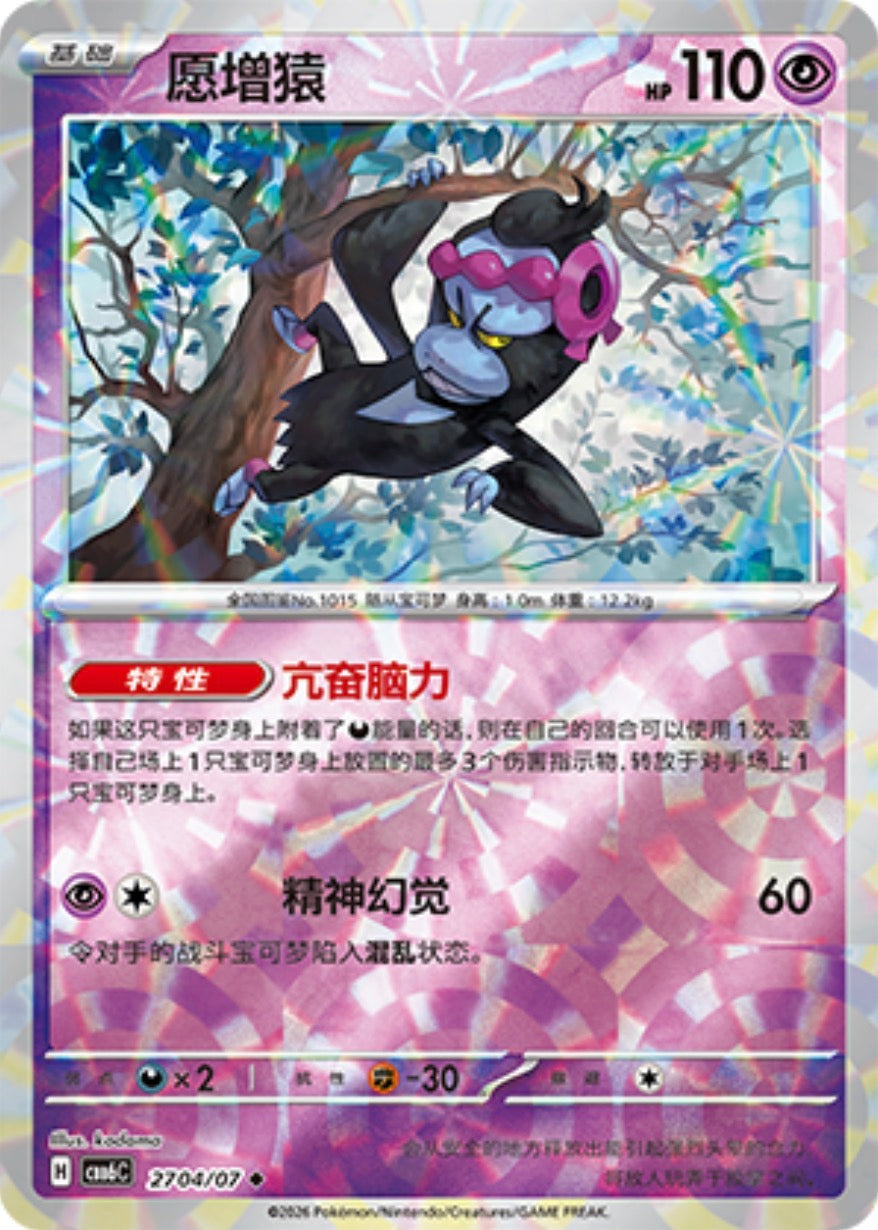 Gem Pack Vol 6 2704/07 Munkidori