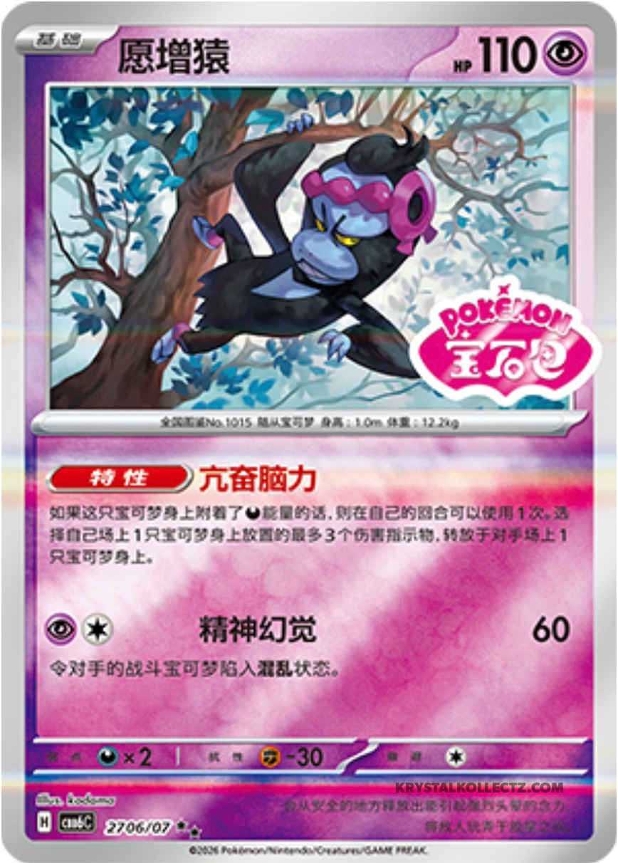 Gem Pack Vol 6 2706/07 Munkidori