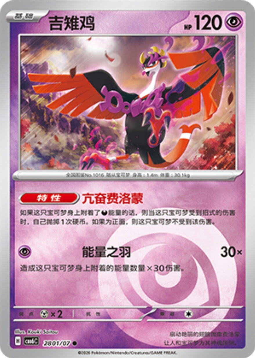 Gem Pack Vol 6 2801/07 Fezandipiti