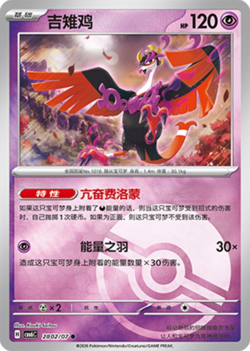 Gem Pack Vol 6 2802/07 Fezandipiti