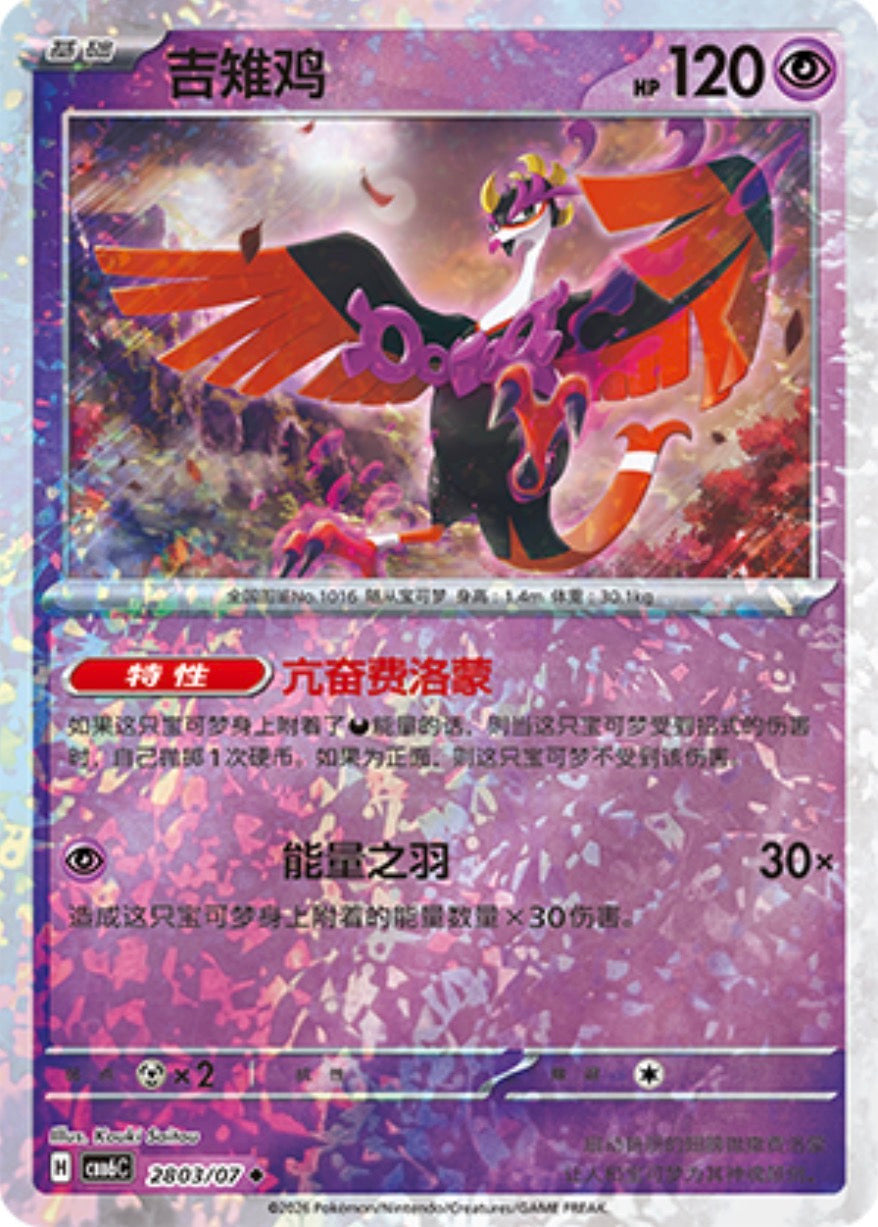 Gem Pack Vol 6 2803/07 Fezandipiti