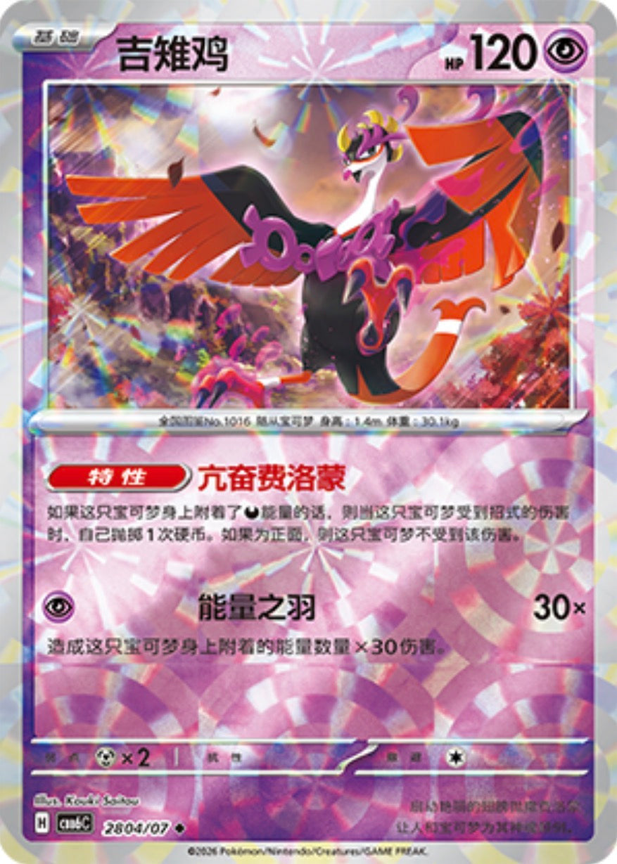 Gem Pack Vol 6 2804/07 Fezandipiti