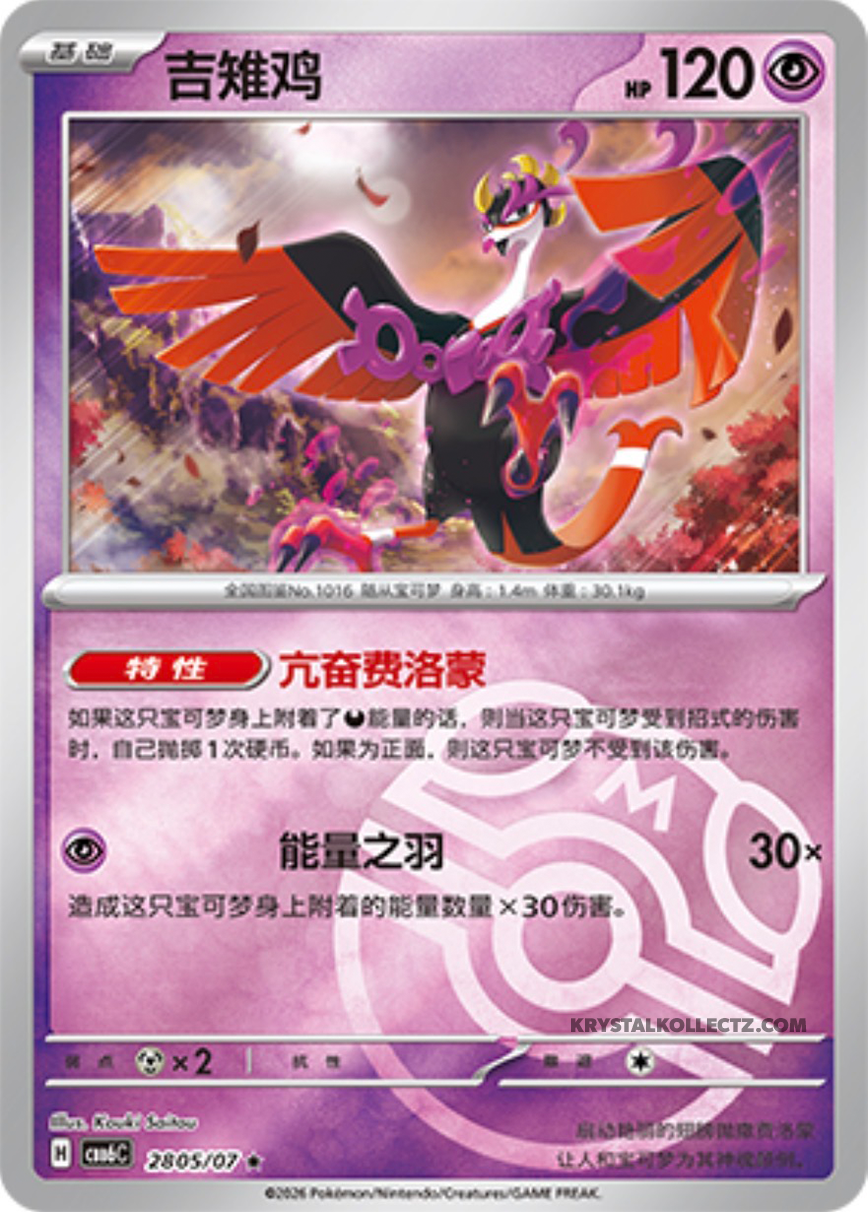 Gem Pack Vol 6 2805/07 Fezandipiti