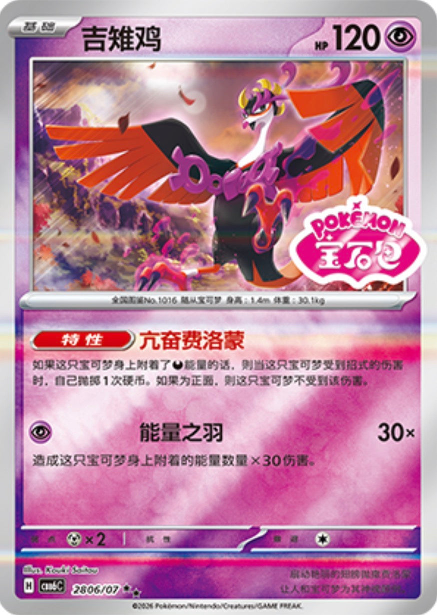 Gem Pack Vol 6 2806/07 Fezandipiti